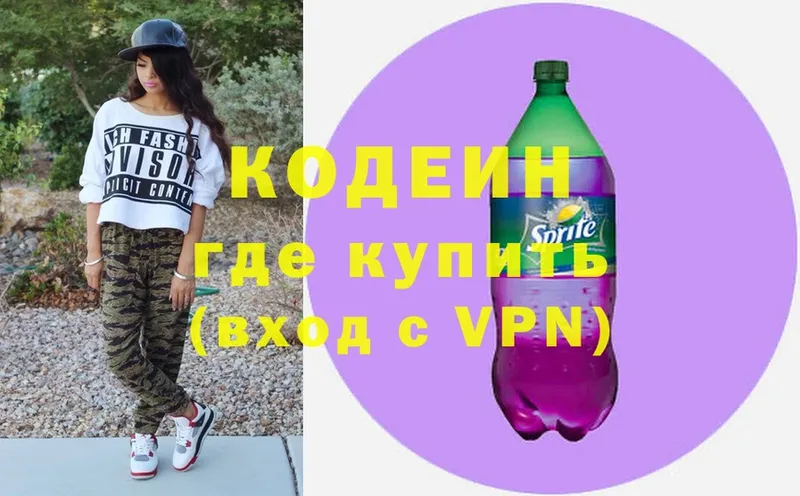 Кодеин Purple Drank  наркотики  Нестеровская 